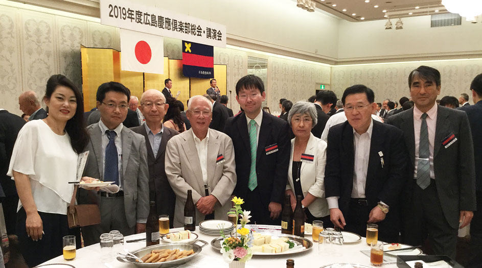 広島慶應倶楽部2019年度総会懇親会