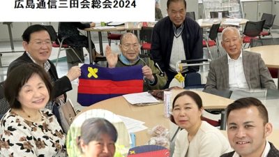 広島通信三田会2024年度総会、食事会